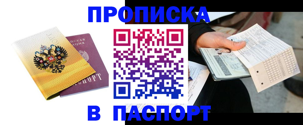 прописка штамп в Калининске